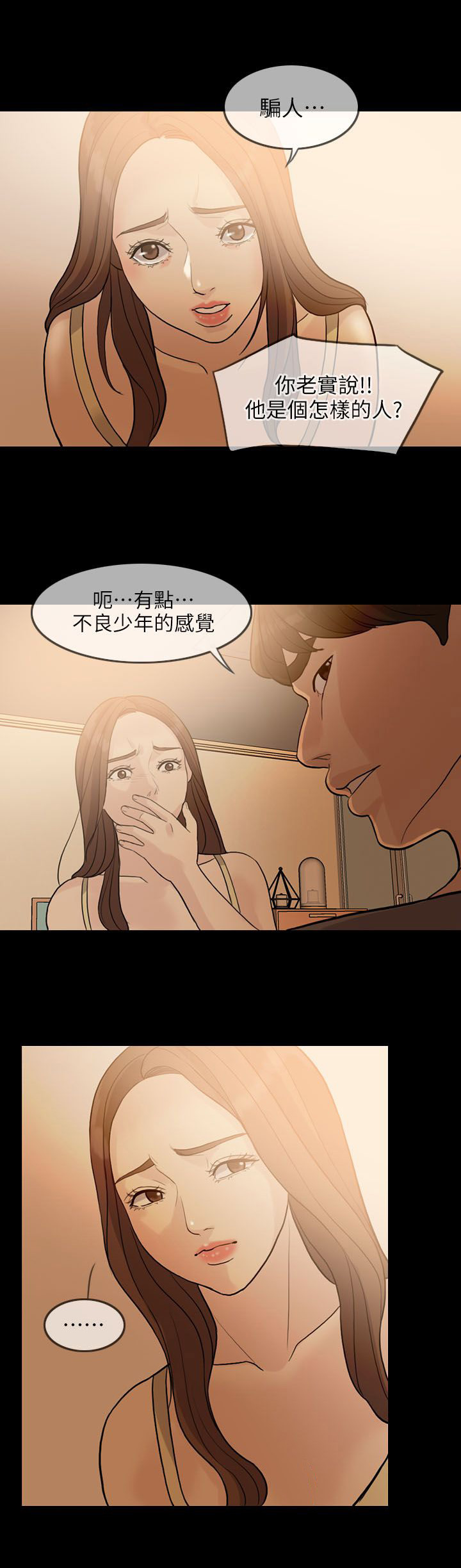 愚夫移爱漫画,第3章：意外2图