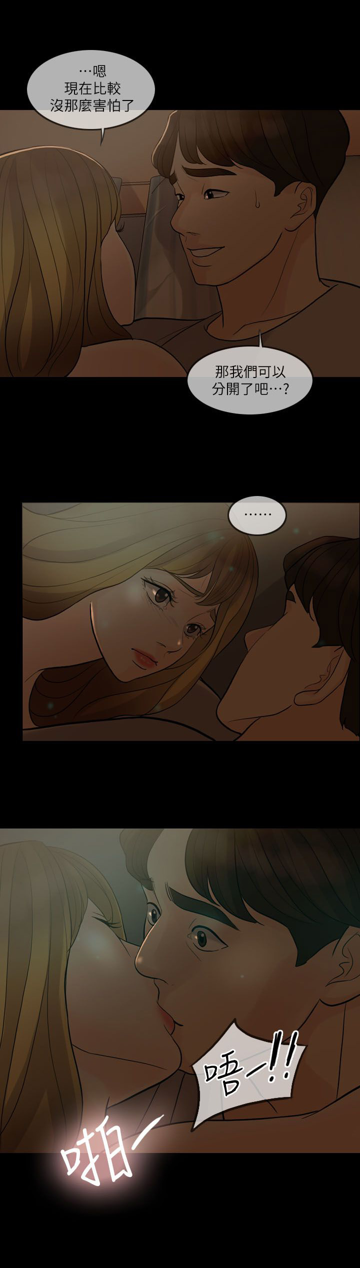 愚夫移爱漫画,第8章：诱惑4图