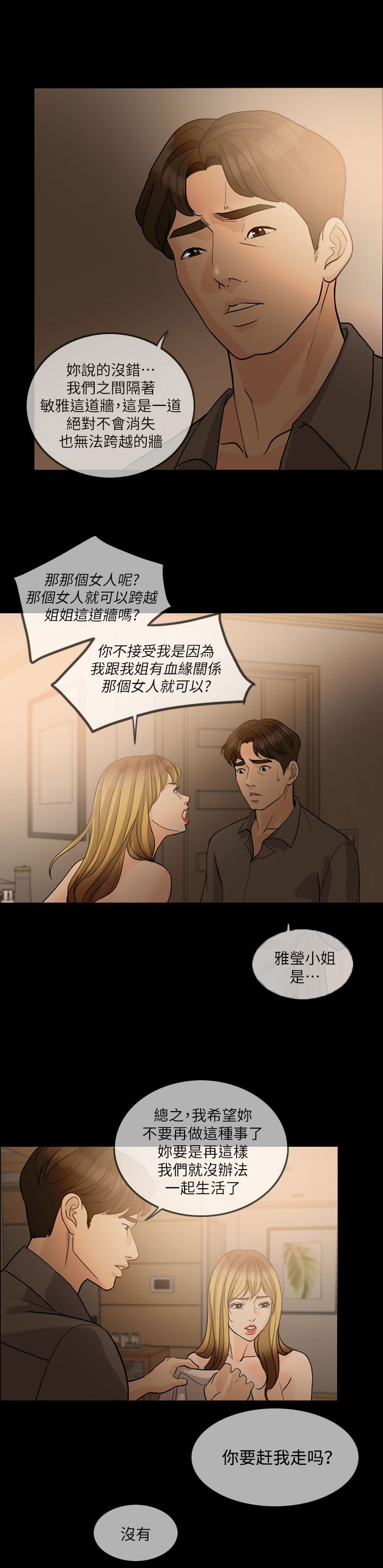 愚夫移爱漫画,第20章：搬出去1图