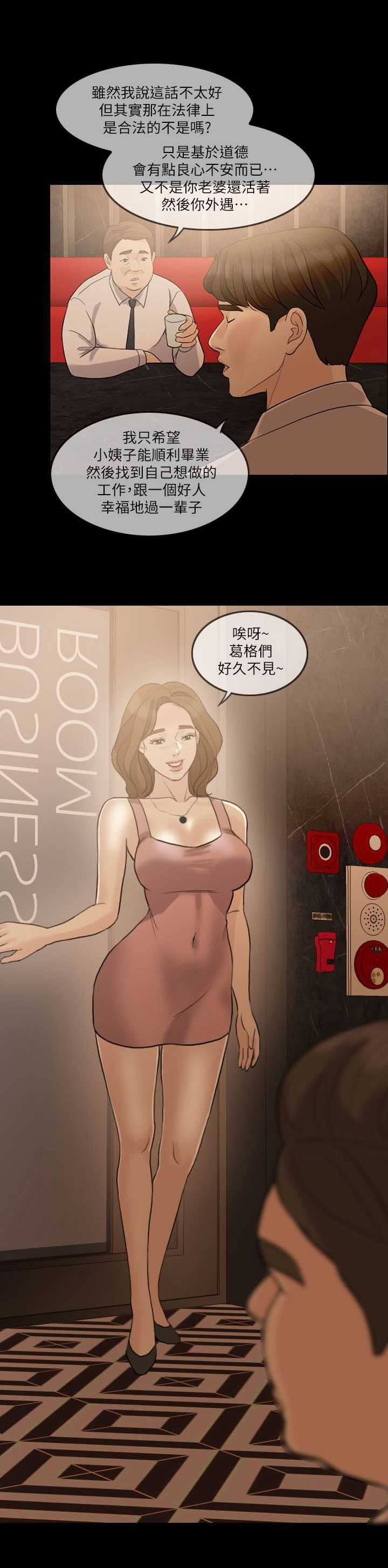 愚夫移爱漫画,第12章：喝醉2图