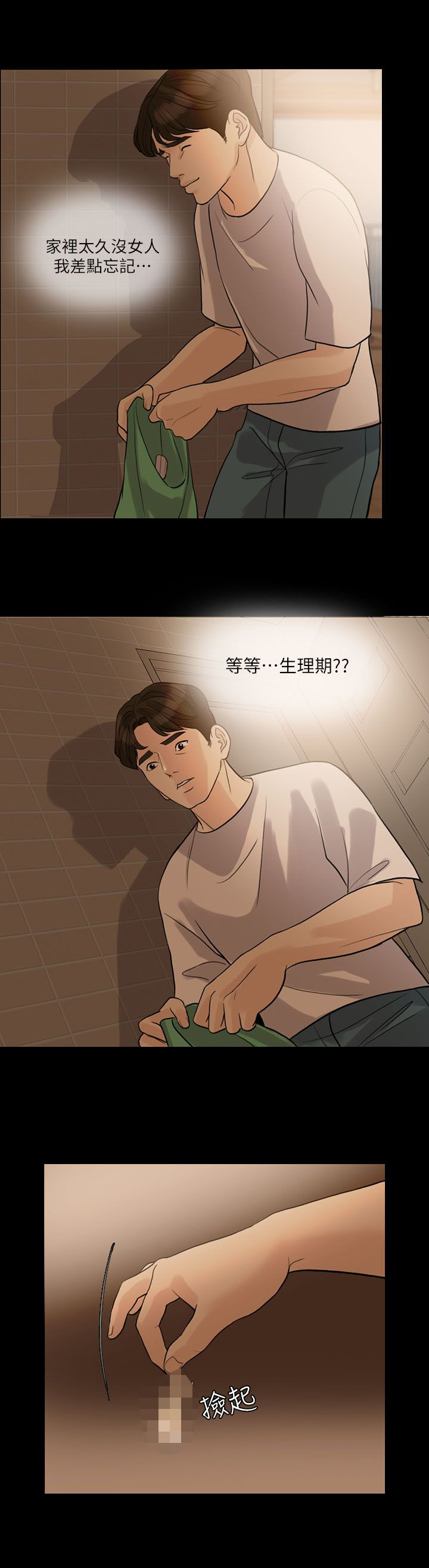 愚夫移爱漫画,第19章：约会3图