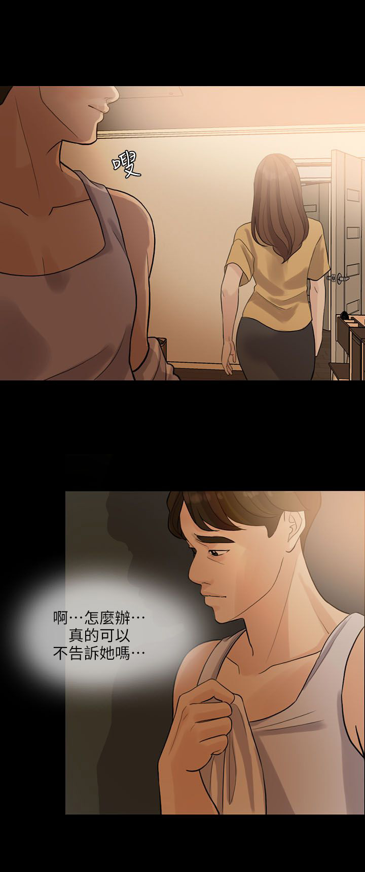 愚夫移爱漫画,第3章：意外5图