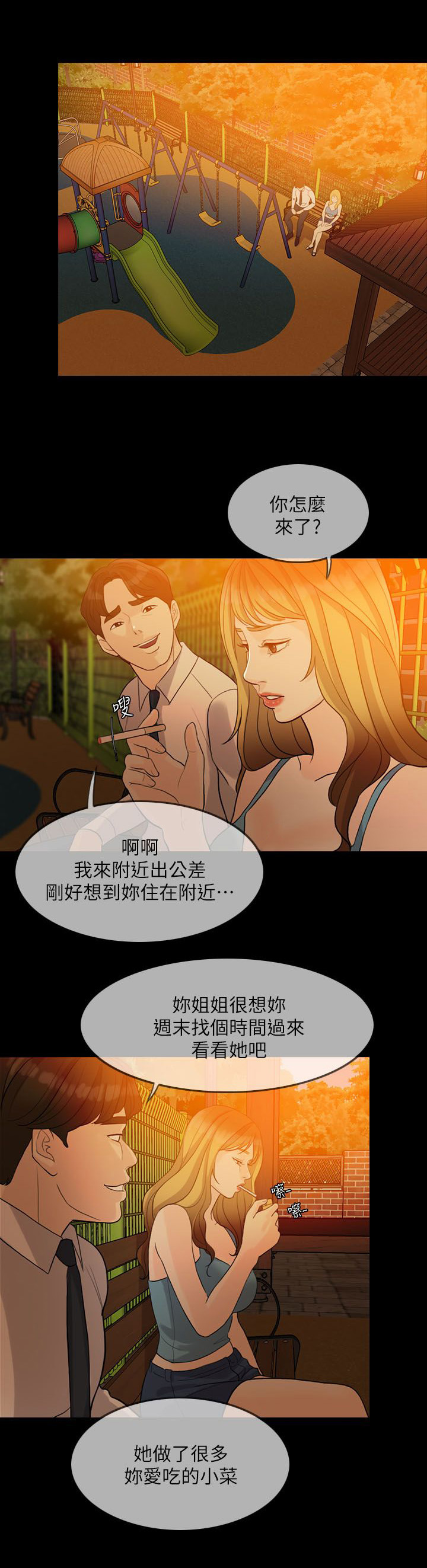 愚夫移爱漫画,第2章：小姨子4图