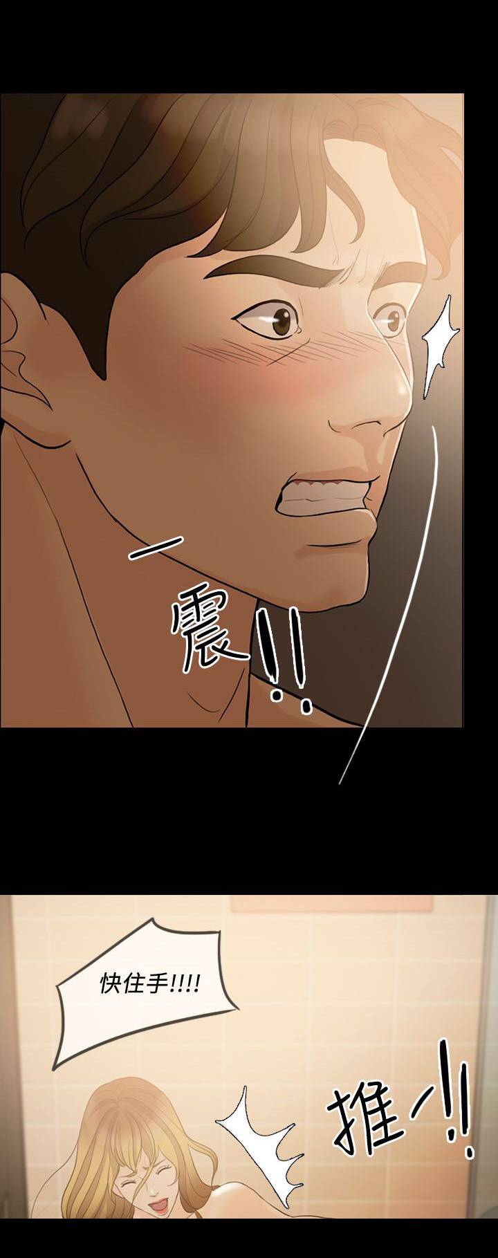 愚夫移爱漫画,第11章：正人君子1图