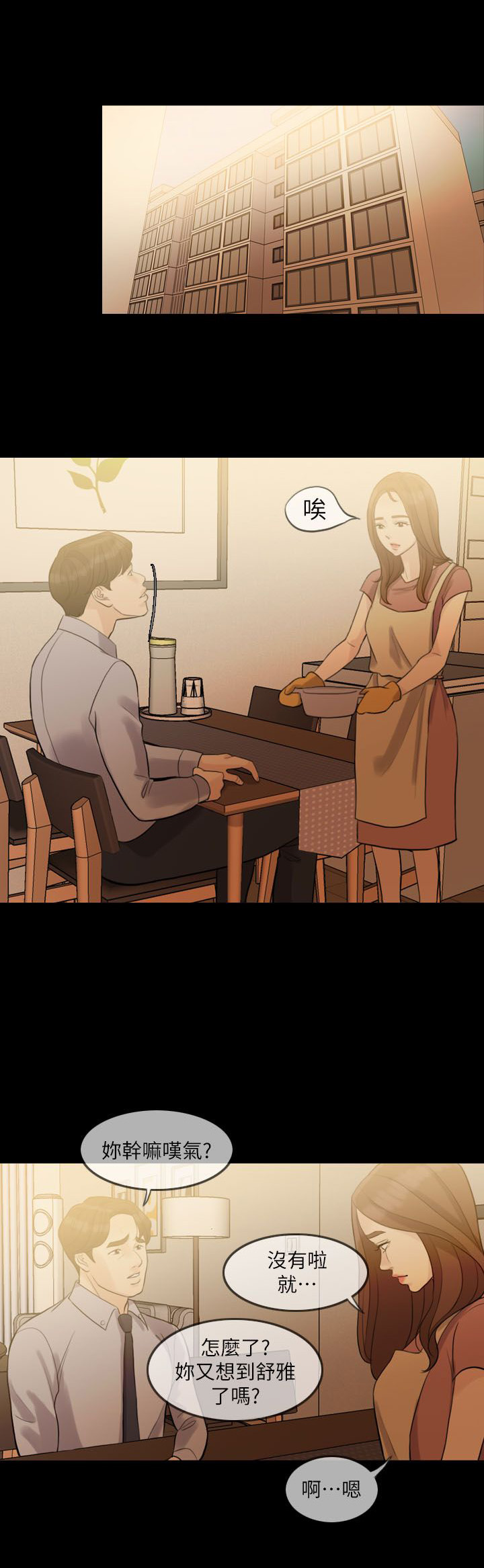 愚夫移爱漫画,第2章：小姨子2图