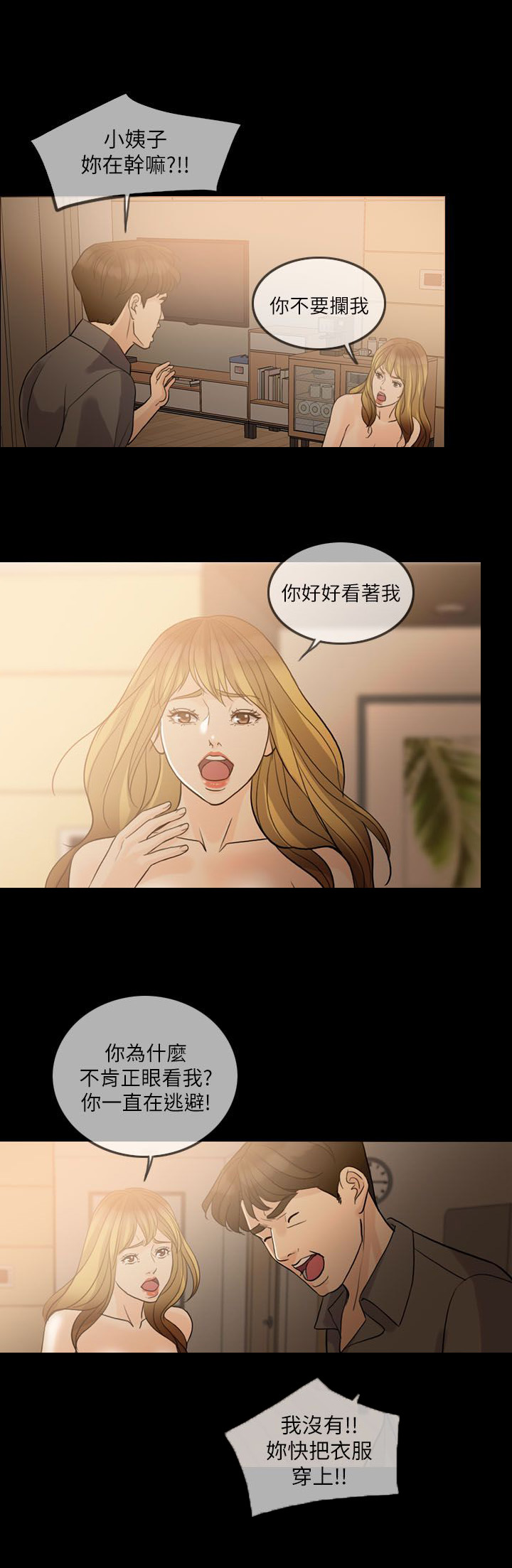 愚夫移爱漫画,第20章：搬出去4图