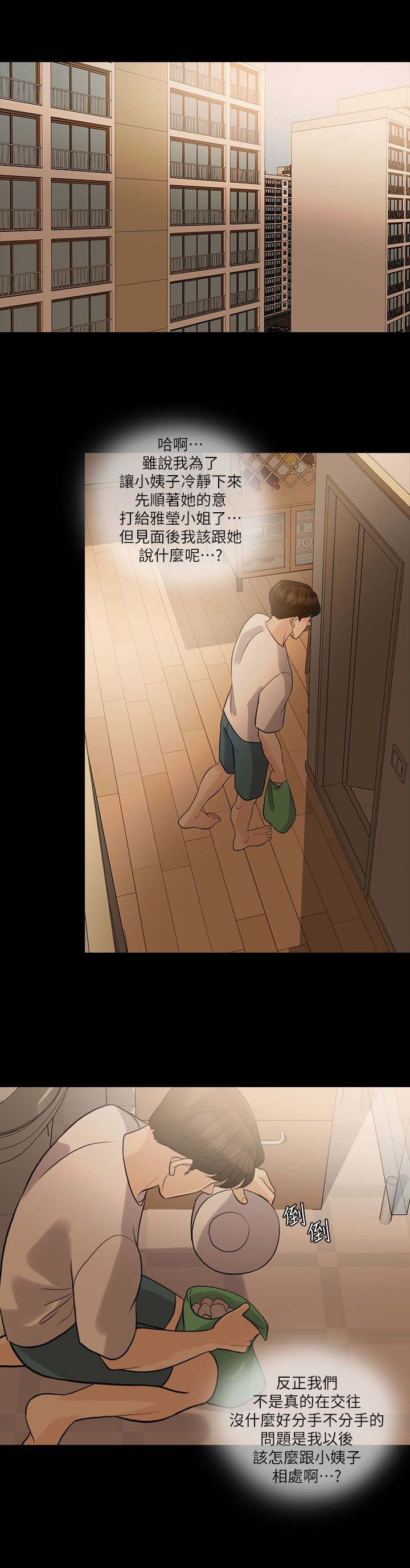 愚夫移爱漫画,第19章：约会1图