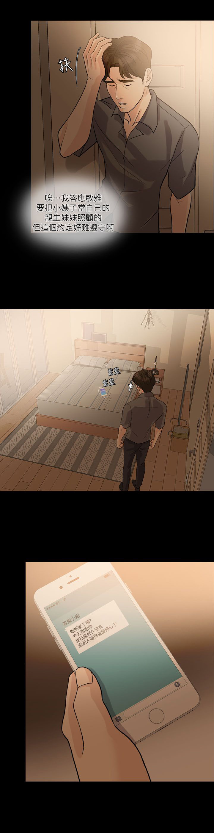 愚夫移爱漫画,第20章：搬出去3图