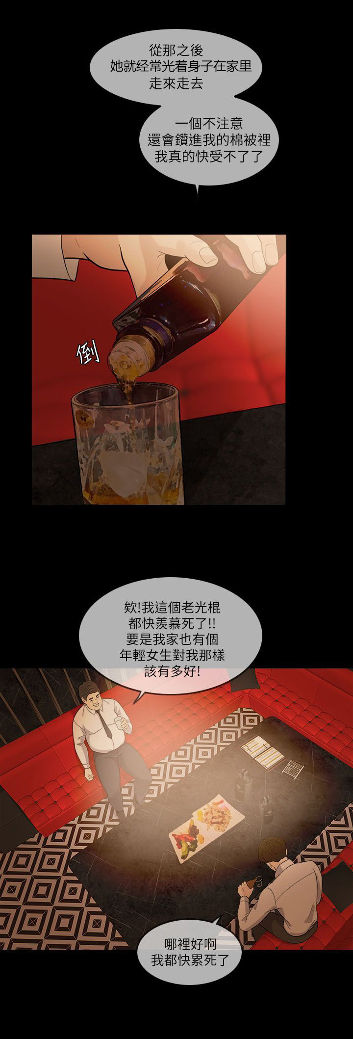 愚夫移爱漫画,第12章：喝醉1图