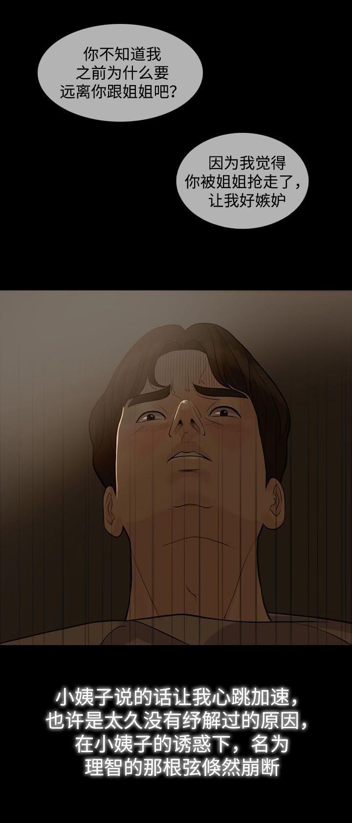 愚夫移爱漫画,第9章：计划2图