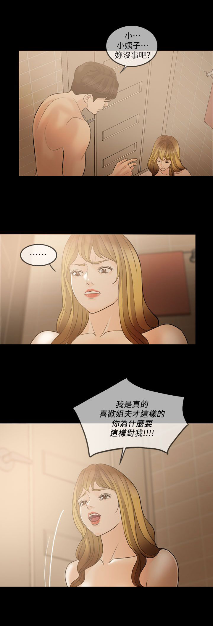 愚夫移爱漫画,第11章：正人君子3图
