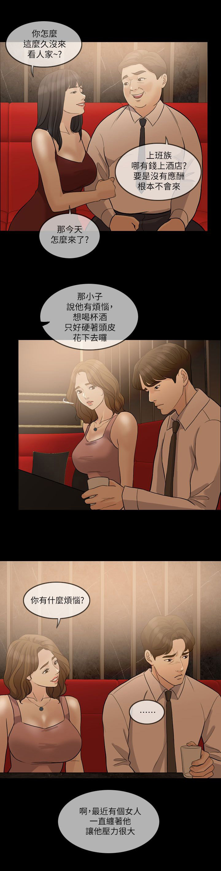 愚夫移爱漫画,第12章：喝醉3图