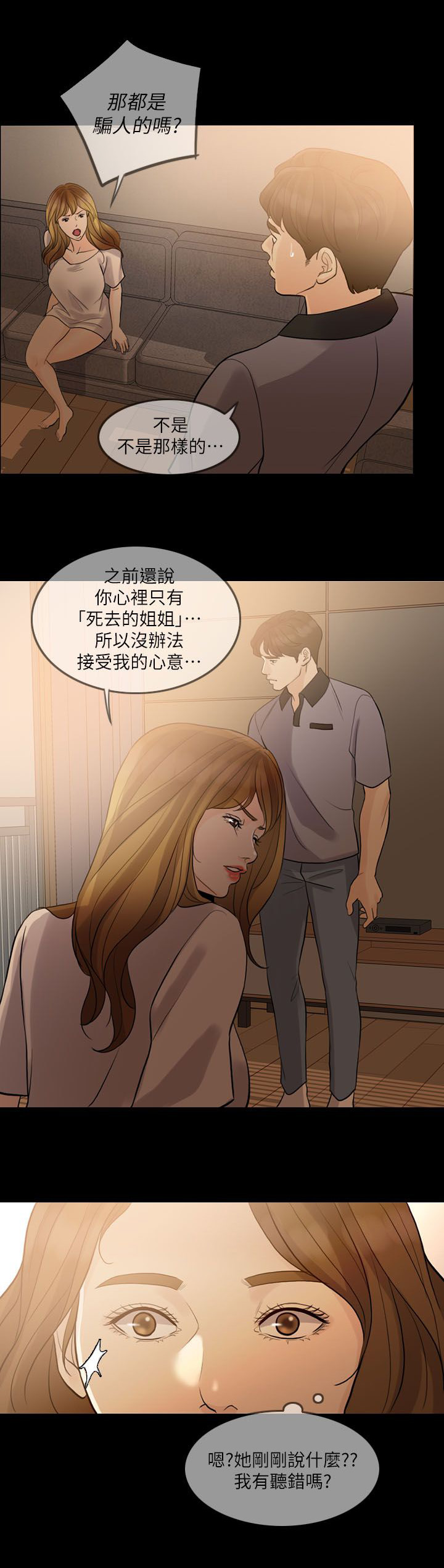愚夫移爱漫画,第14章：交往对象1图