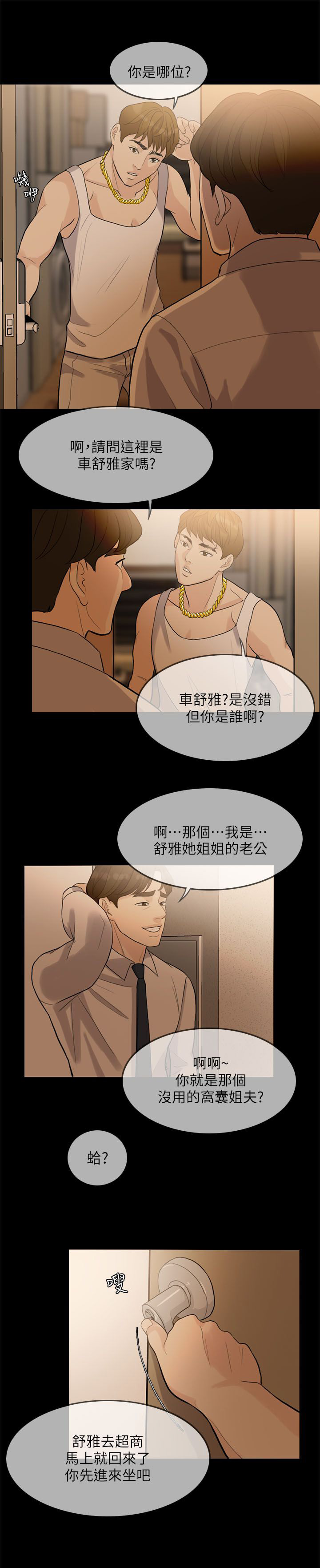 愚夫移爱漫画,第2章：小姨子2图