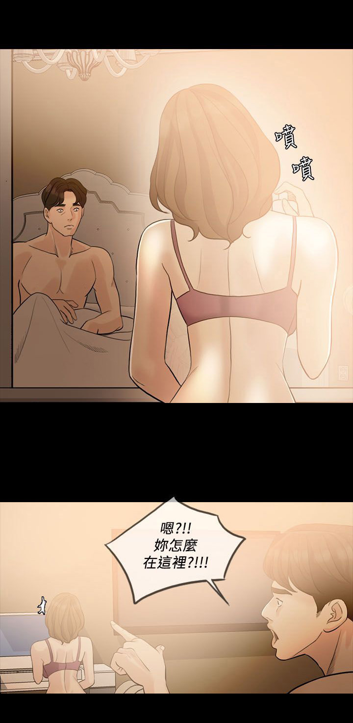 愚夫移爱漫画,第13章：假扮女友3图