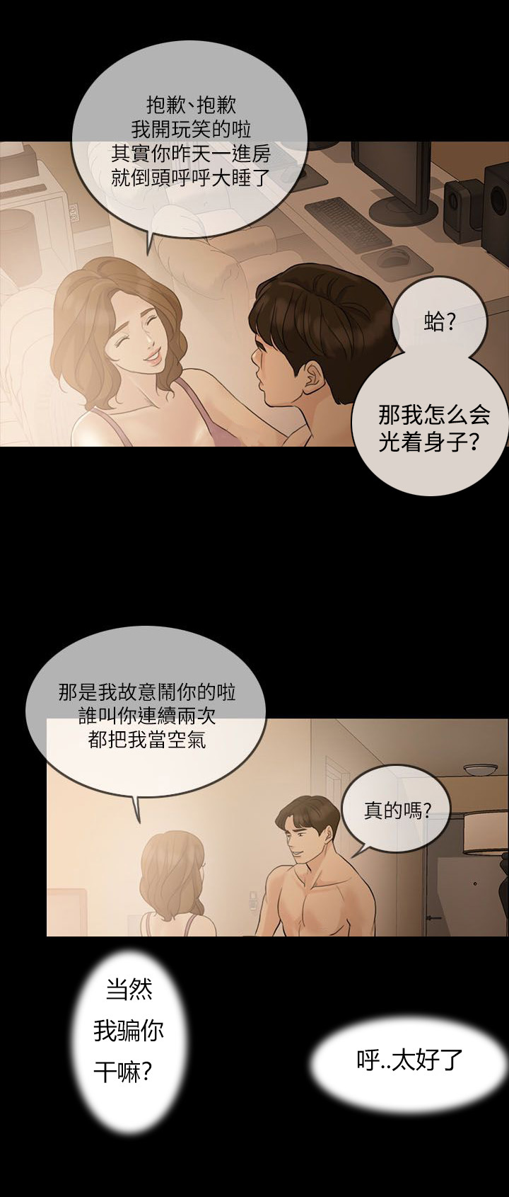 愚夫移爱漫画,第13章：假扮女友2图