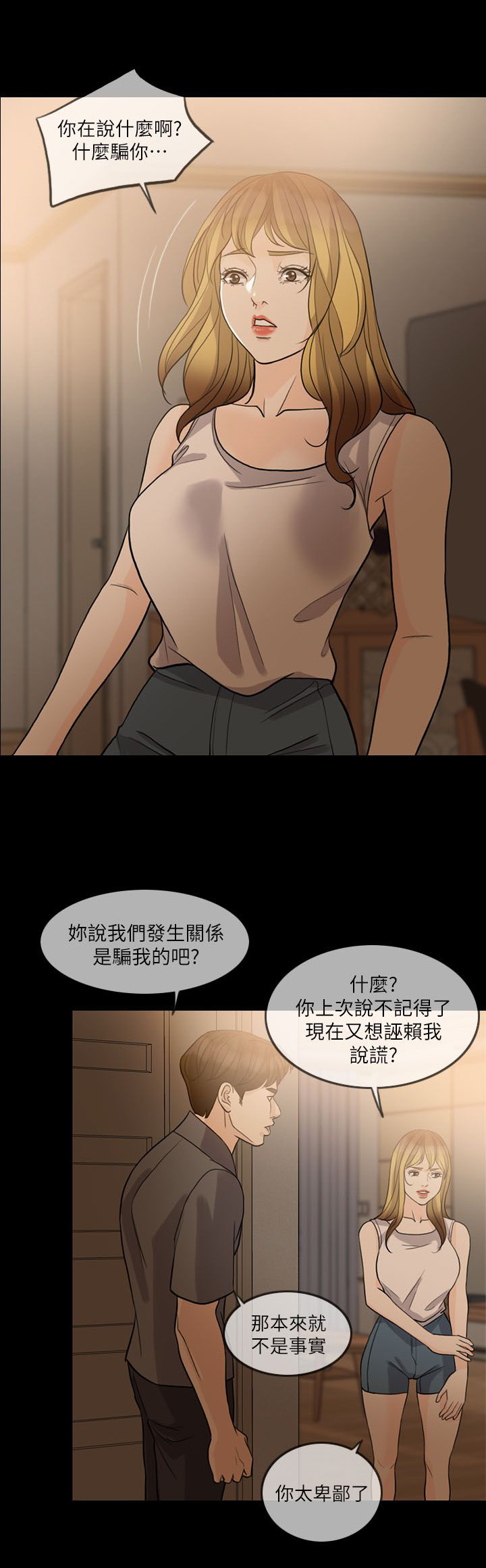 愚夫移爱漫画,第20章：搬出去1图