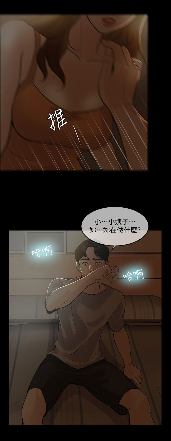 愚夫移爱漫画,第8章：诱惑5图