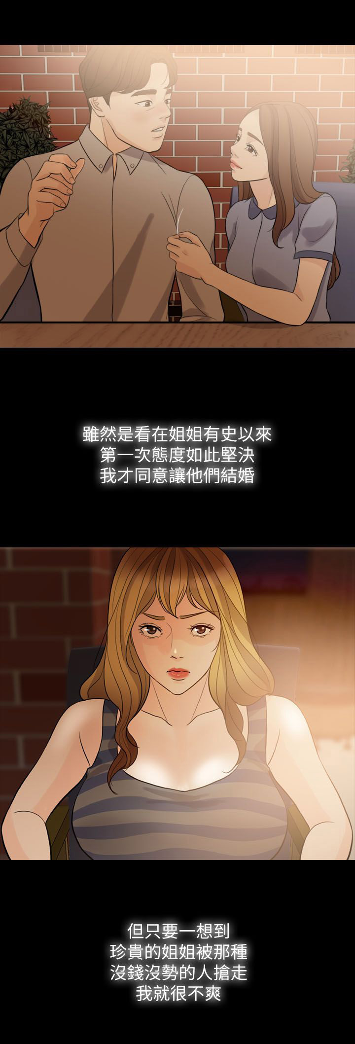 愚夫移爱漫画,第2章：小姨子4图