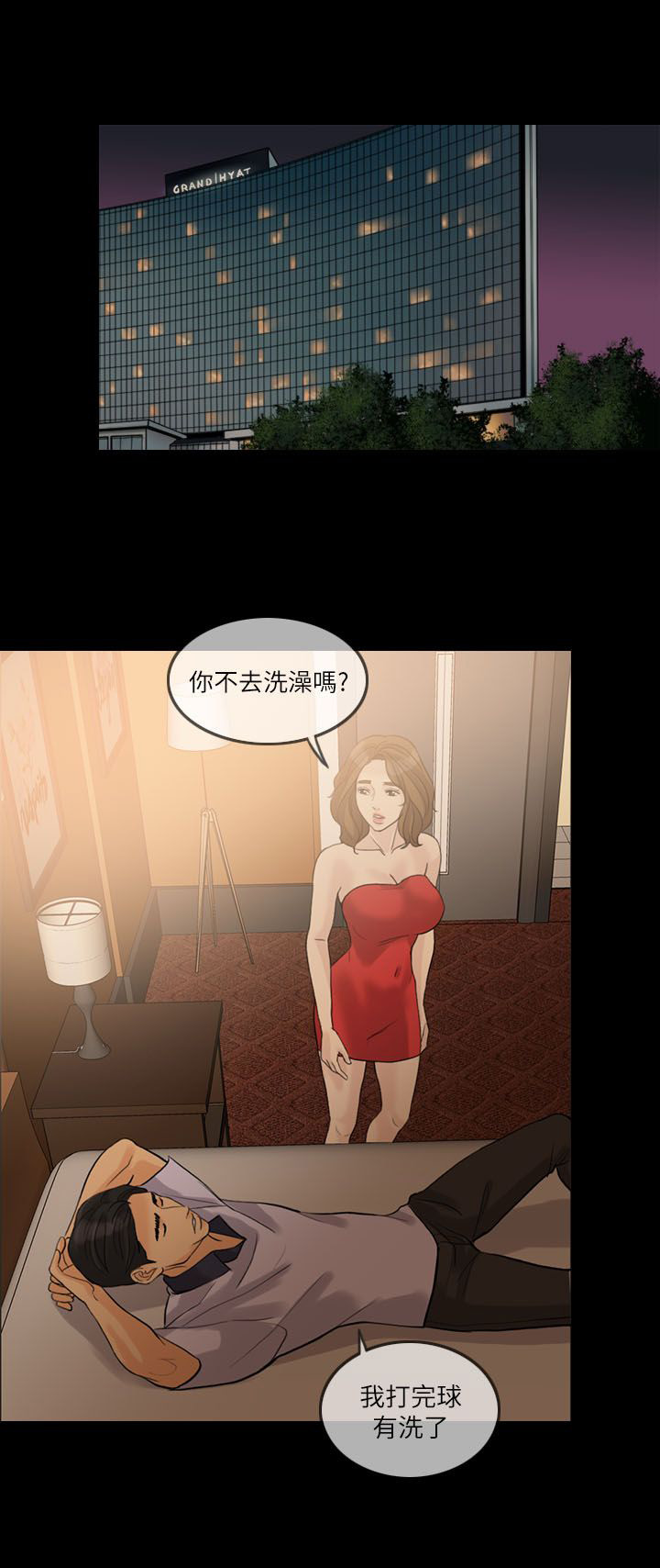 愚夫移爱漫画,第22章：醒醒吧1图