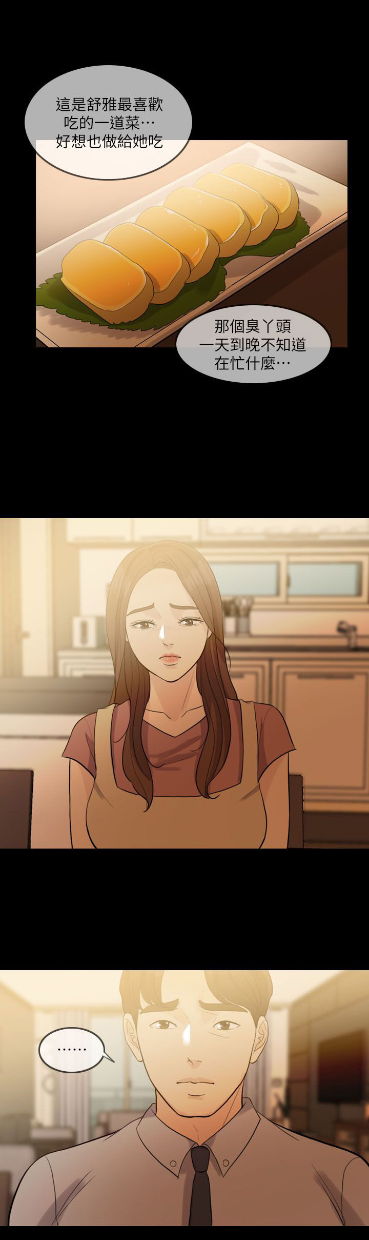 愚夫移爱漫画,第2章：小姨子3图