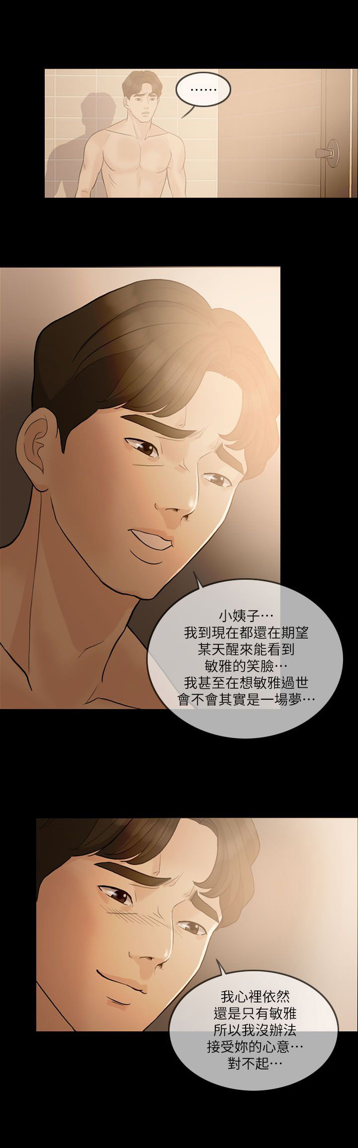 愚夫移爱漫画,第11章：正人君子5图