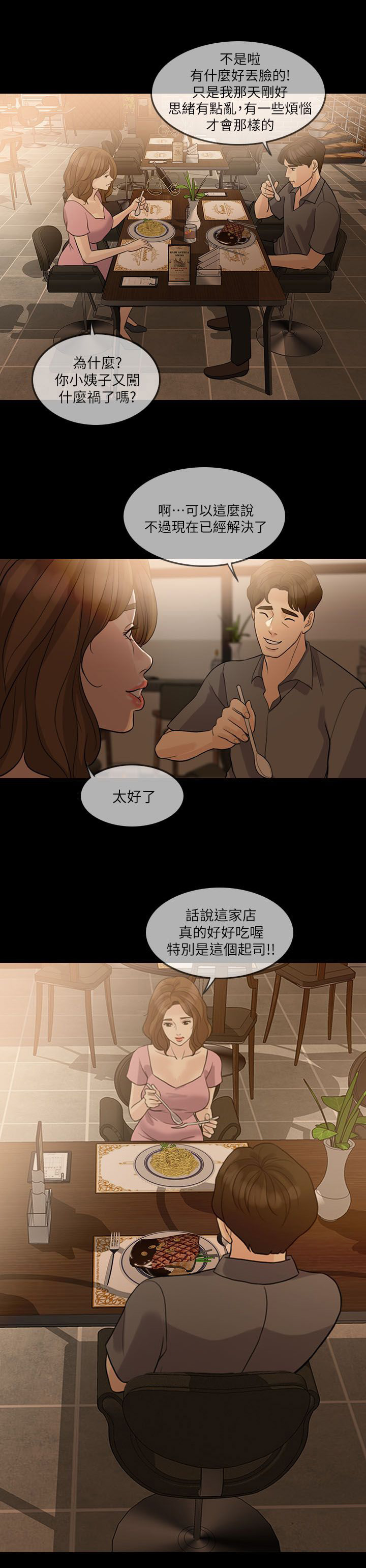 愚夫移爱漫画,第19章：约会1图