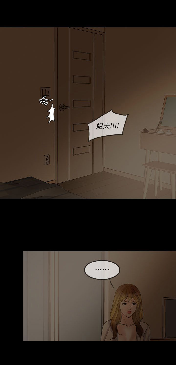 愚夫移爱漫画,第10章：该怎么办1图