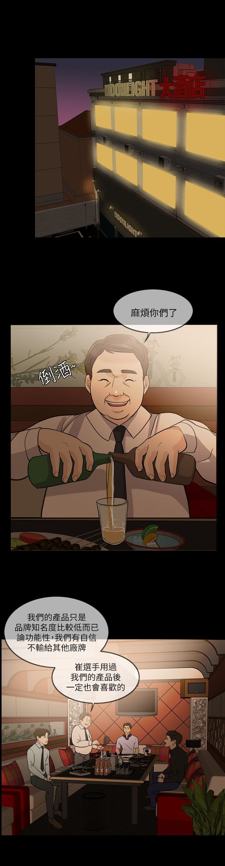 愚夫移爱漫画,第21章：陪酒4图