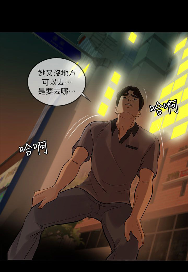 愚夫移爱漫画,第14章：交往对象2图