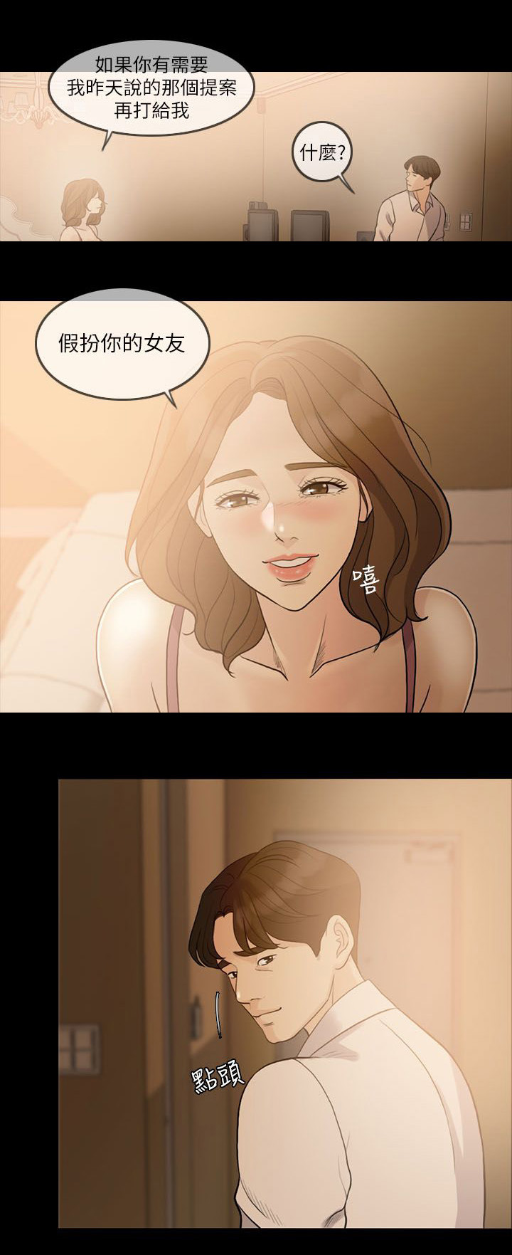 愚夫移爱漫画,第13章：假扮女友4图