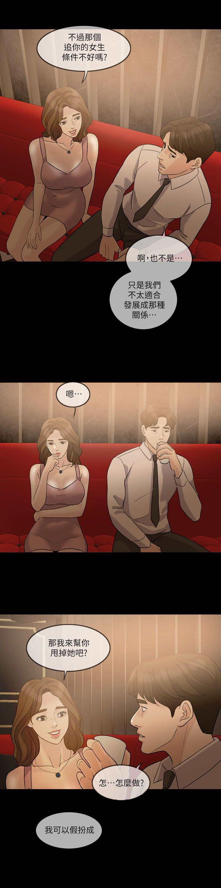 愚夫移爱漫画,第12章：喝醉5图