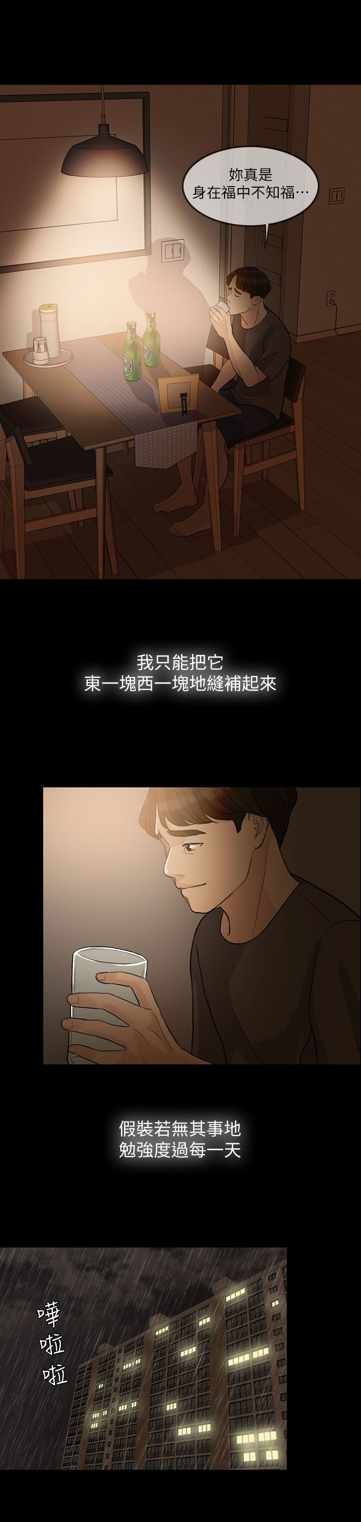 愚夫移爱漫画,第5章：同居5图