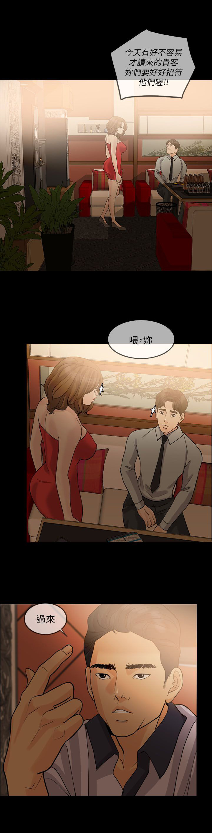 愚夫移爱漫画,第21章：陪酒1图