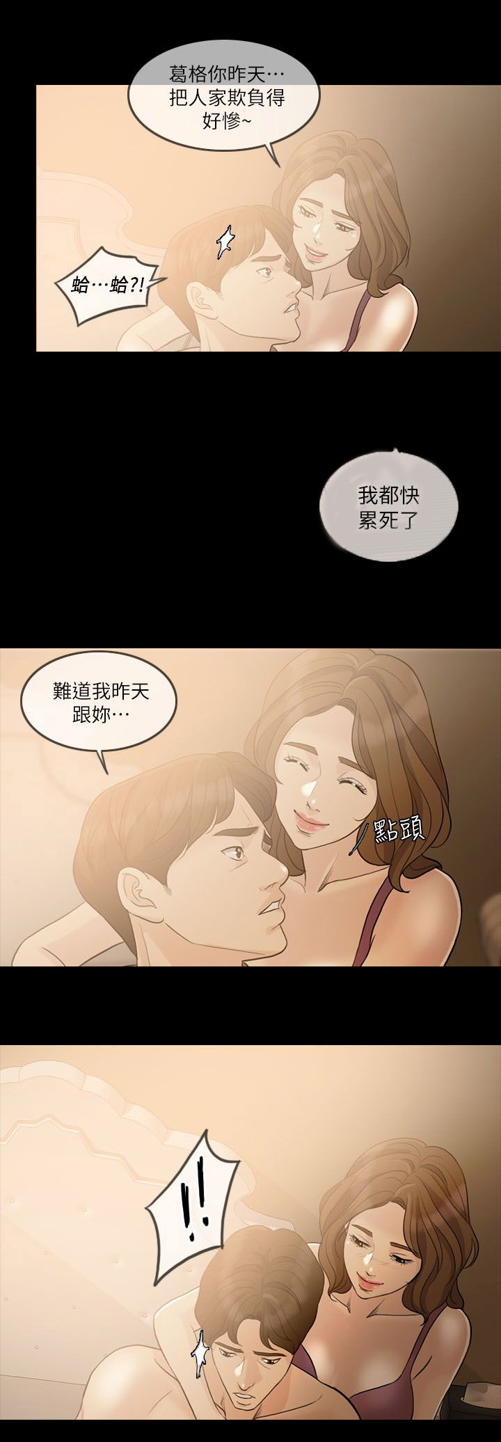 愚夫移爱漫画,第13章：假扮女友5图