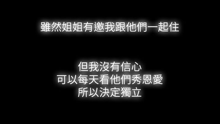 愚夫移爱漫画,第2章：小姨子5图