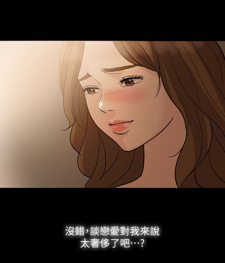 愚夫移爱漫画,第16章：下药1图