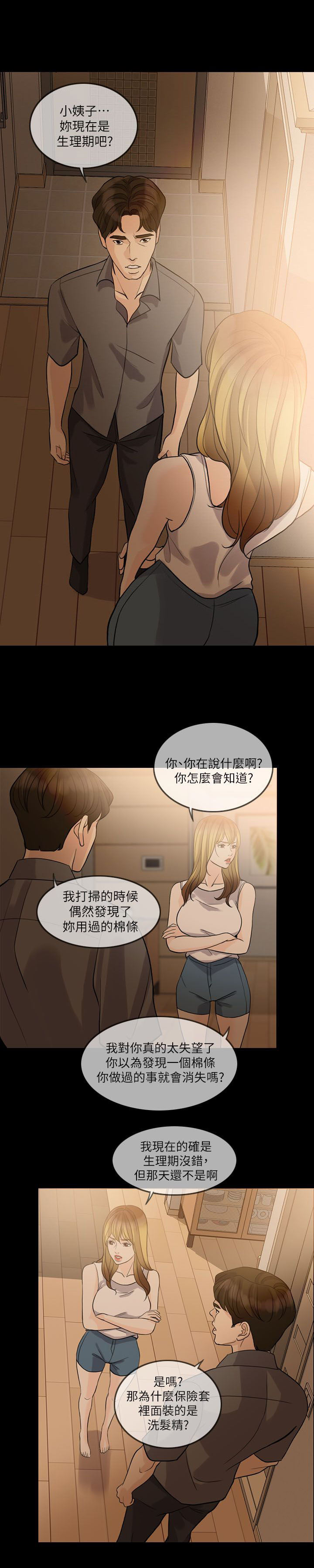 愚夫移爱漫画,第20章：搬出去2图