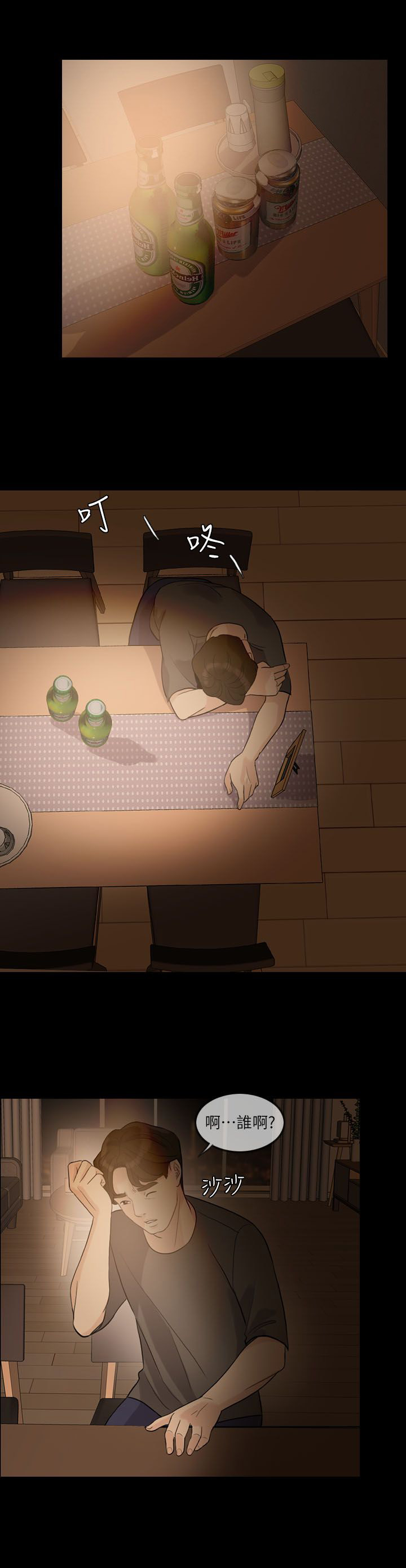 愚夫移爱漫画,第5章：同居1图