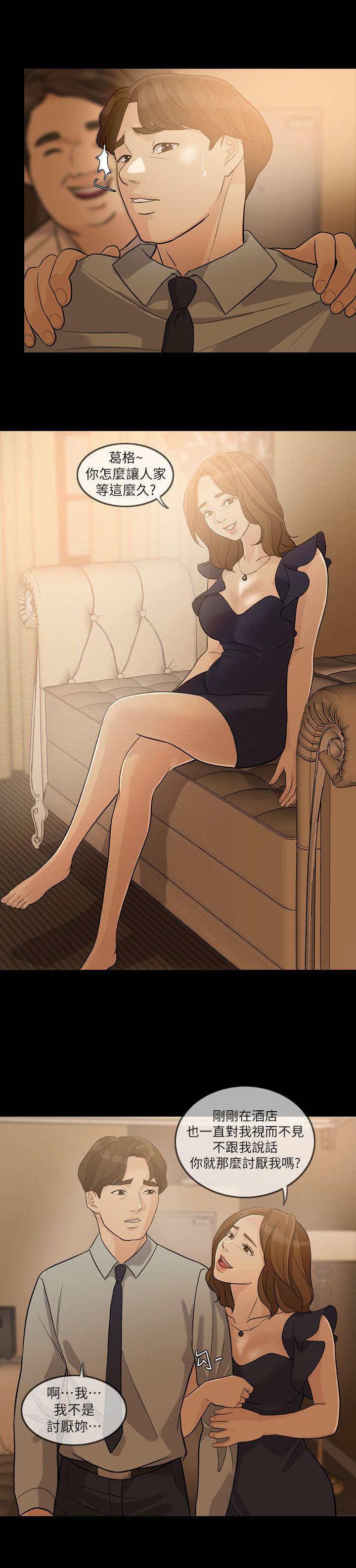 愚夫移爱漫画,第4章：死亡打击4图