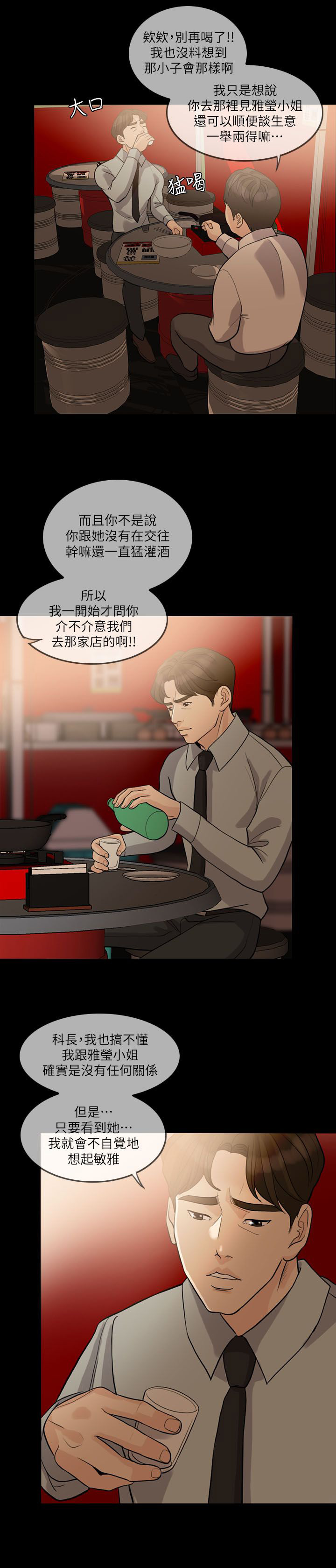 愚夫移爱漫画,第22章：醒醒吧5图