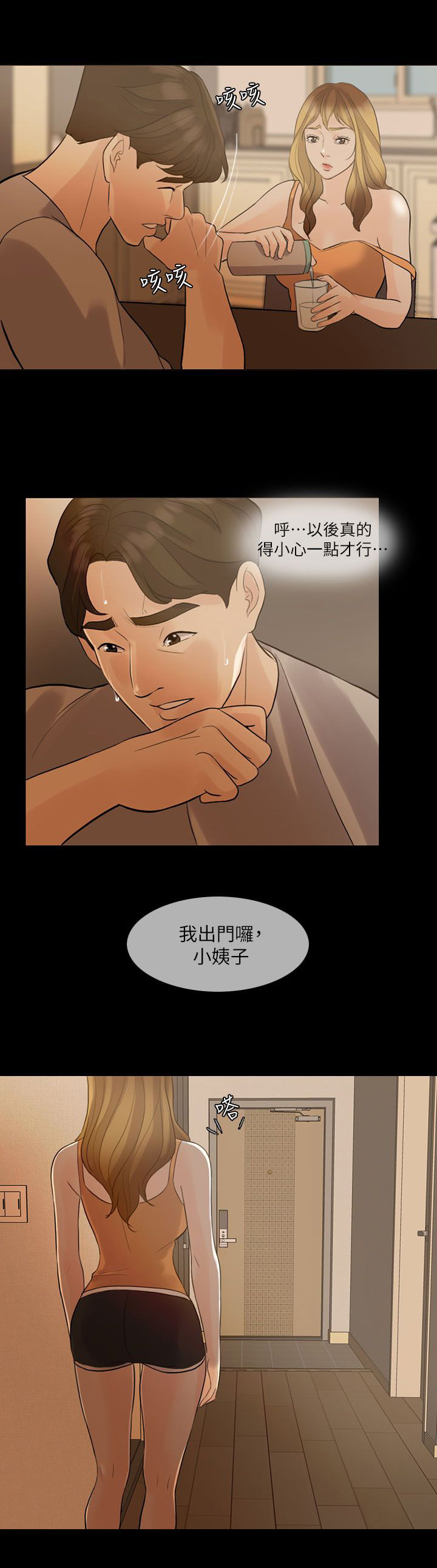 愚夫移爱漫画,第7章：打雷5图