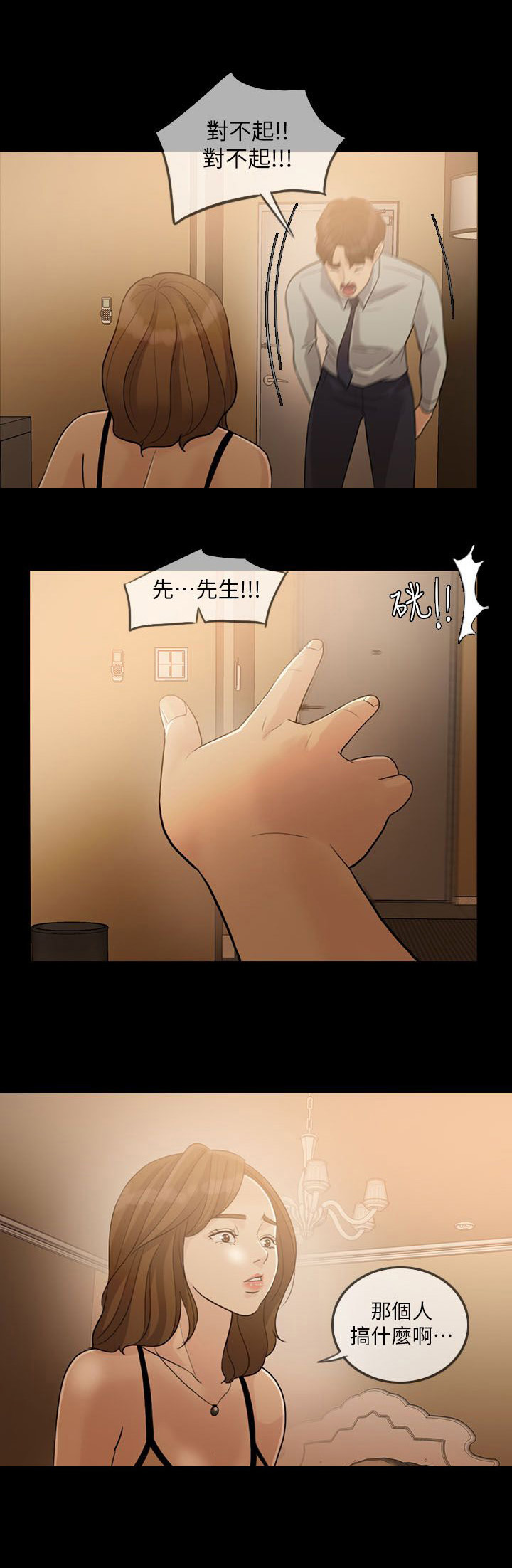 愚夫移爱漫画,第4章：死亡打击5图