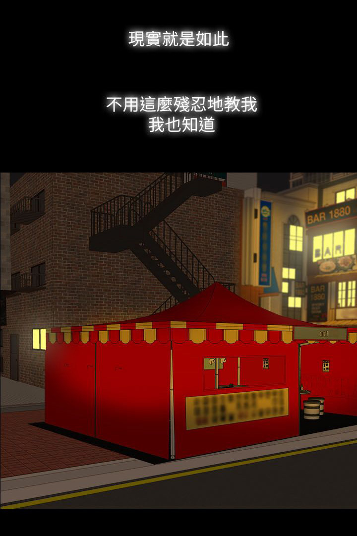 愚夫移爱漫画,第22章：醒醒吧4图