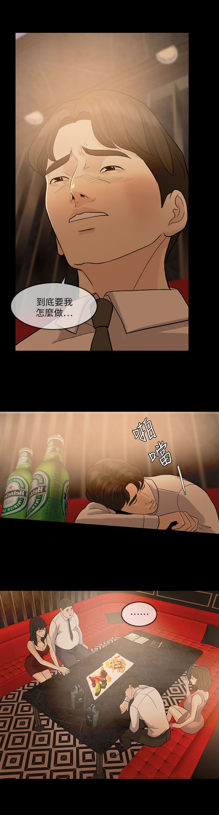 愚夫移爱漫画,第12章：喝醉3图