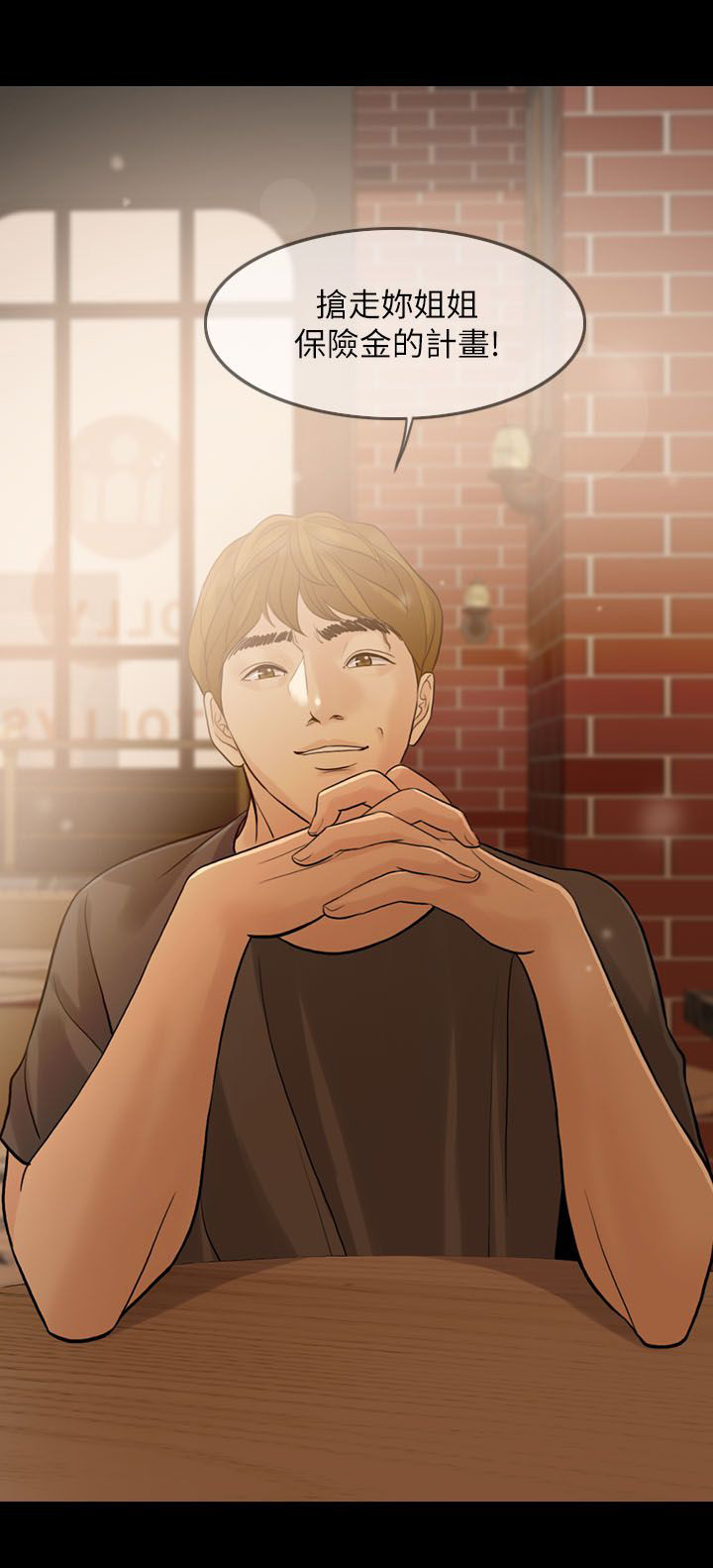 愚夫移爱漫画,第9章：计划5图