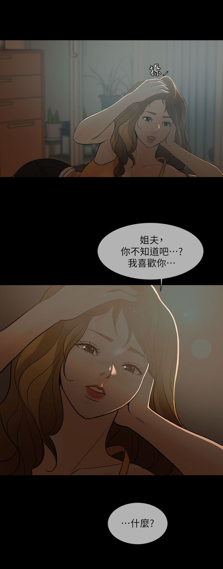 愚夫移爱漫画,第8章：诱惑1图