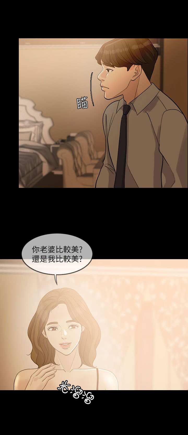 愚夫移爱漫画,第4章：死亡打击2图