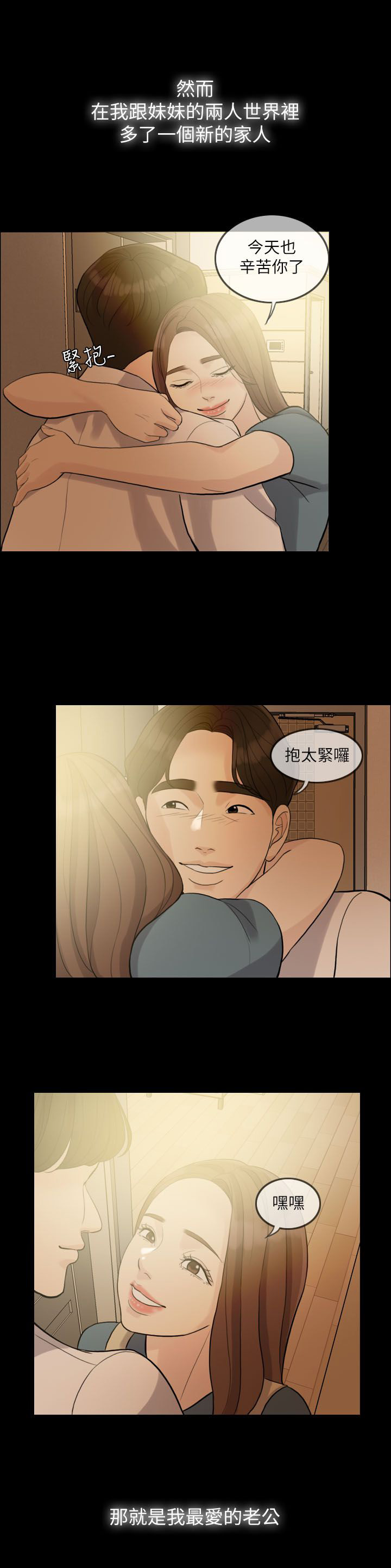 愚夫移爱漫画,第1章：美好生活4图