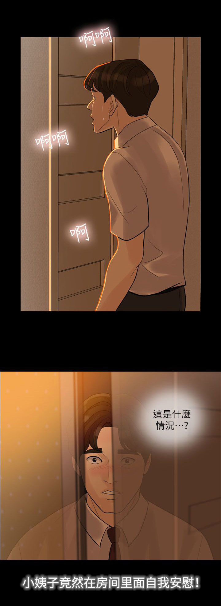 愚夫移爱漫画,第6章：伪善者3图